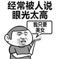  搞笑单身人特征表情包30岁还没谈恋爱无法谈恋爱的人特征