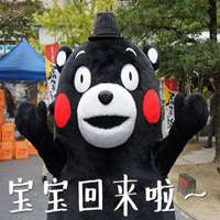 欢迎回家老公表情包