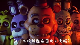  玩具熊的五夜后宫3全20,开快速时间,开跟踪器通关