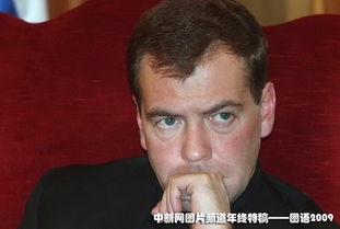  2009年国际政要表情秀