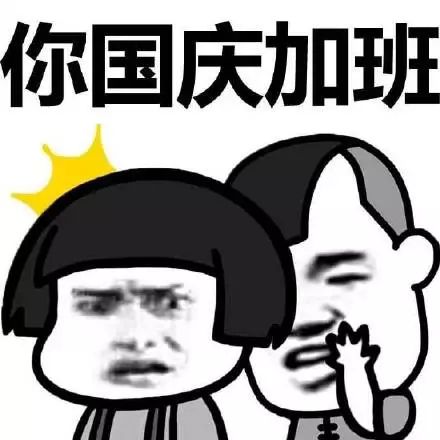  哈哈哈笑尿了国庆七天在家vs在旅游的你,这些表情包......99的人都被戳到