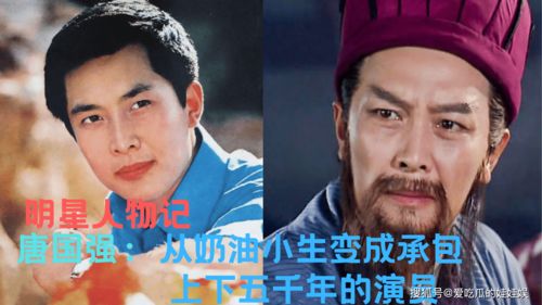 唐国强从奶油小生变成承包上下五千年的演员