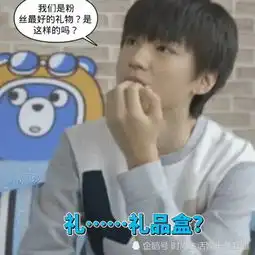 tfboy表情包土味情话