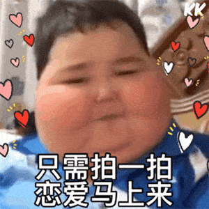 热门沙雕表情包丨哥哥酱,可以和人家恋恋爱吗 热门沙雕表情包丨哥哥酱,可以和人家恋恋爱吗