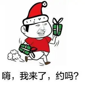 圣诞节要礼物表情包