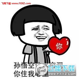  抖音你知道你和孙悟空有什么区别吗套路表情包下载飞翔下载