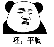  早上好表情有骂人的吗
