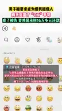  男子微信回ok手势表情成被告