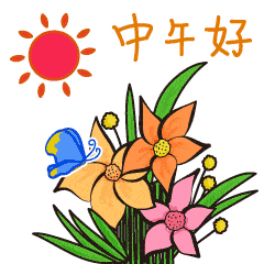  中老年表情包大全,大家早上好中午好下午好晚上好问候图片