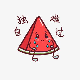  表情独自难过卡通西瓜插画图片素材其他格式下载卡通手绘边框大全
