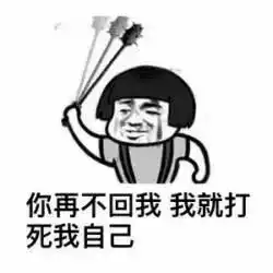我狠起来,连自己都打 我狠起来,连自己都打