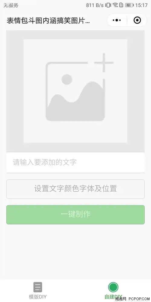 问答怎么制作微信表情 问答怎么制作微信表情