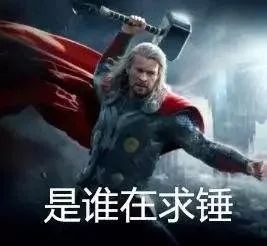 锤子锤人表情包相声