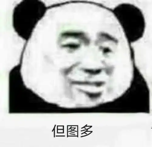 美了美了歌词表情包想你