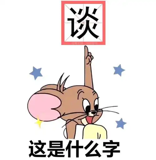  抖音表情包i问问咱妈我能来你家过中秋吗