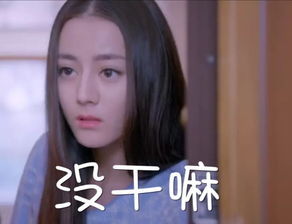 迪丽热巴表情包silviafeng 迪丽热巴表情包silviafeng