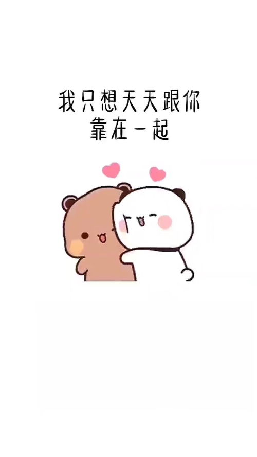  取图主页,我只想天天跟你在一起表情包搞笑视频经典段子情侣夫妻