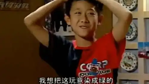 家有儿女刘星见了狂野男孩后,竟然想把头发染成绿的,刘梅气坏了