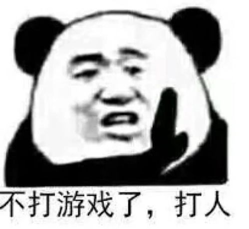  邀请别人打游戏被拒绝用这几组表情包回击绝了行,我自己玩