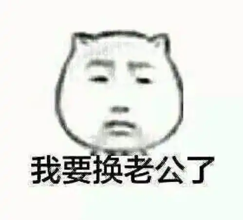 不妙啊家人们表情包搞笑