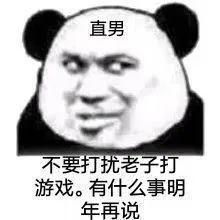  直男表情包