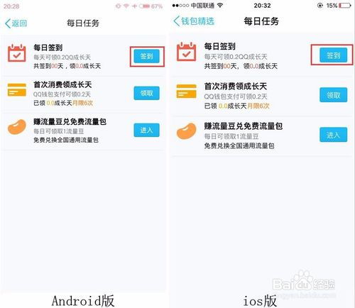  qq钱包签到实现等级加速