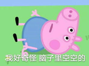  佩奇表情包小猪佩奇表情包分享