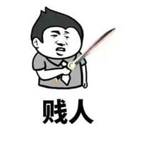  什么狗屁玩意图片狗屁不是的玩意图片