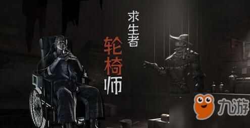 第五人格轮椅师天赋攻略天赋怎么加点