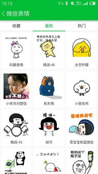  微信下载的表情包能不能传到讯飞输入法中