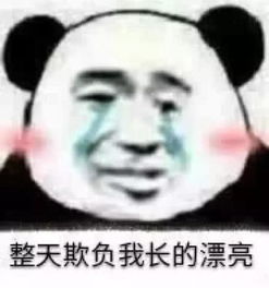 直男表白表情包用得好妻妾成群,用得不好无妻徒刑