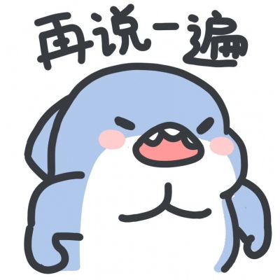  软筱比对象还可爱的小鲨鱼表可爱图片我要个性网
