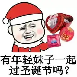 下载微信表情图片平安夜及圣诞节图片 下载微信表情图片平安夜及圣诞节图片