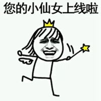  关于仙女的表情包