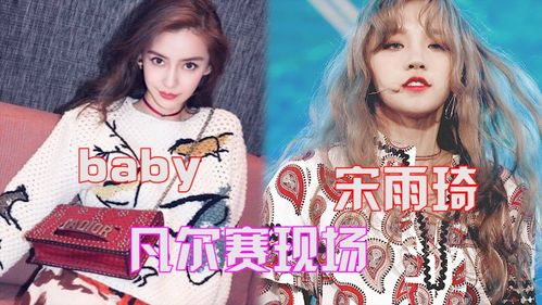  明星凡尔赛现场,宋雨琦21岁嫌自己老