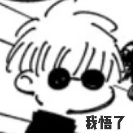  表情包咒术回战系列