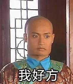  看完我整个人都方了,哈哈哈哈