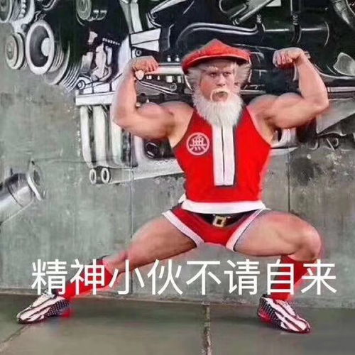 精神小伙表情包图片抖音