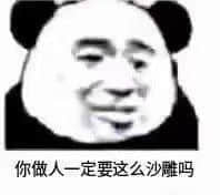  珍藏多年金馆长熊猫斗图必胜表情包
