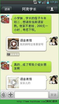  语音表情手机版下载语音表情朋友圈变声神器app手机版下载v1.8.6嗨客苹果软件站