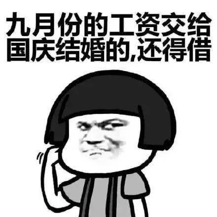  男子国庆假期要参加23场婚礼,算算份子钱崩溃