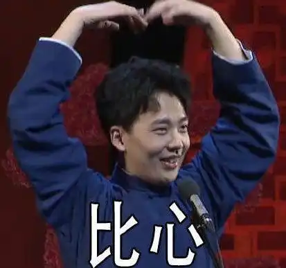 给花表情包德云社