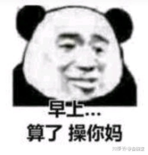  那些适合斗图的沙雕表情包