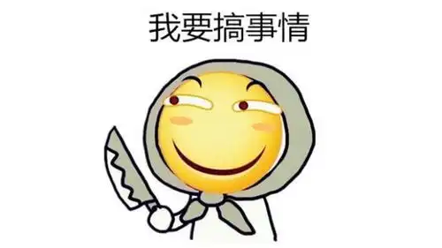 新出炉de滑稽表情包闪亮登场,快拿去搞事情吧 新出炉de滑稽表情包闪亮登场,快拿去搞事情吧