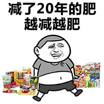  表情包我也差不多是个废人了