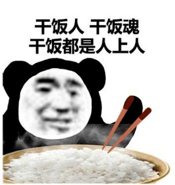 深夜美食表情包燕云台