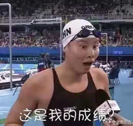  游得最快的表情包来了傅园慧使洪荒之力化身泳池段子手