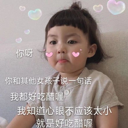  吃醋表情包吃醋微信表情包吃醋qq表情包发表情fabiaoqing.com