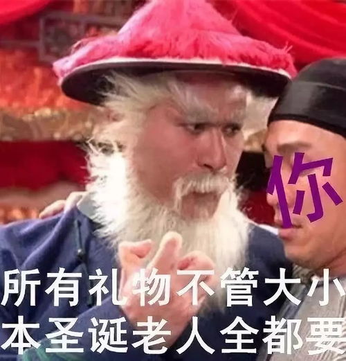  撞脸圣诞老人的鳌拜专业户,这么多年我们都看错他了