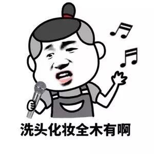  女汉子表情包泥煤卧槽口头啊,煤气自己扛五楼啊